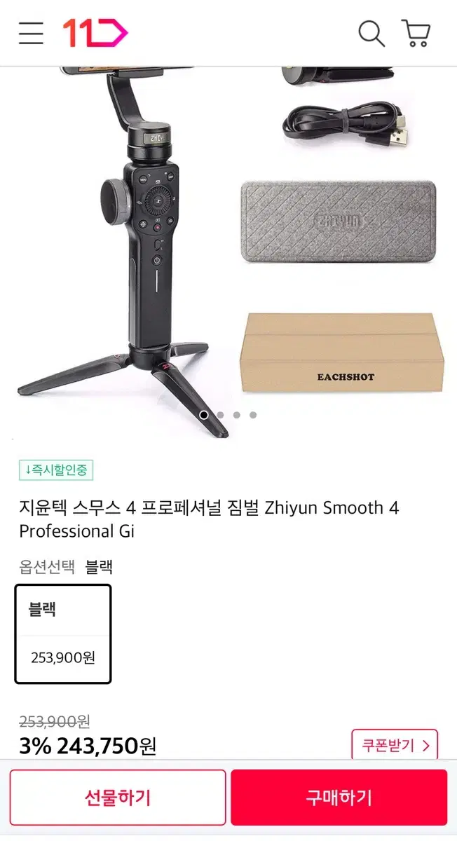 지윤텍 스무스 4 프로페셔널 짐벌